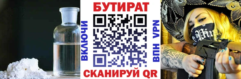 Бутират бутандиол  Купить закладки  Кыштым 